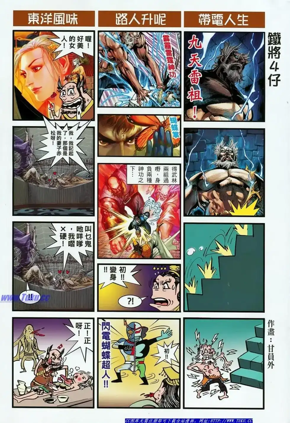 《铁将纵横2012》单行本 第020卷 第31页