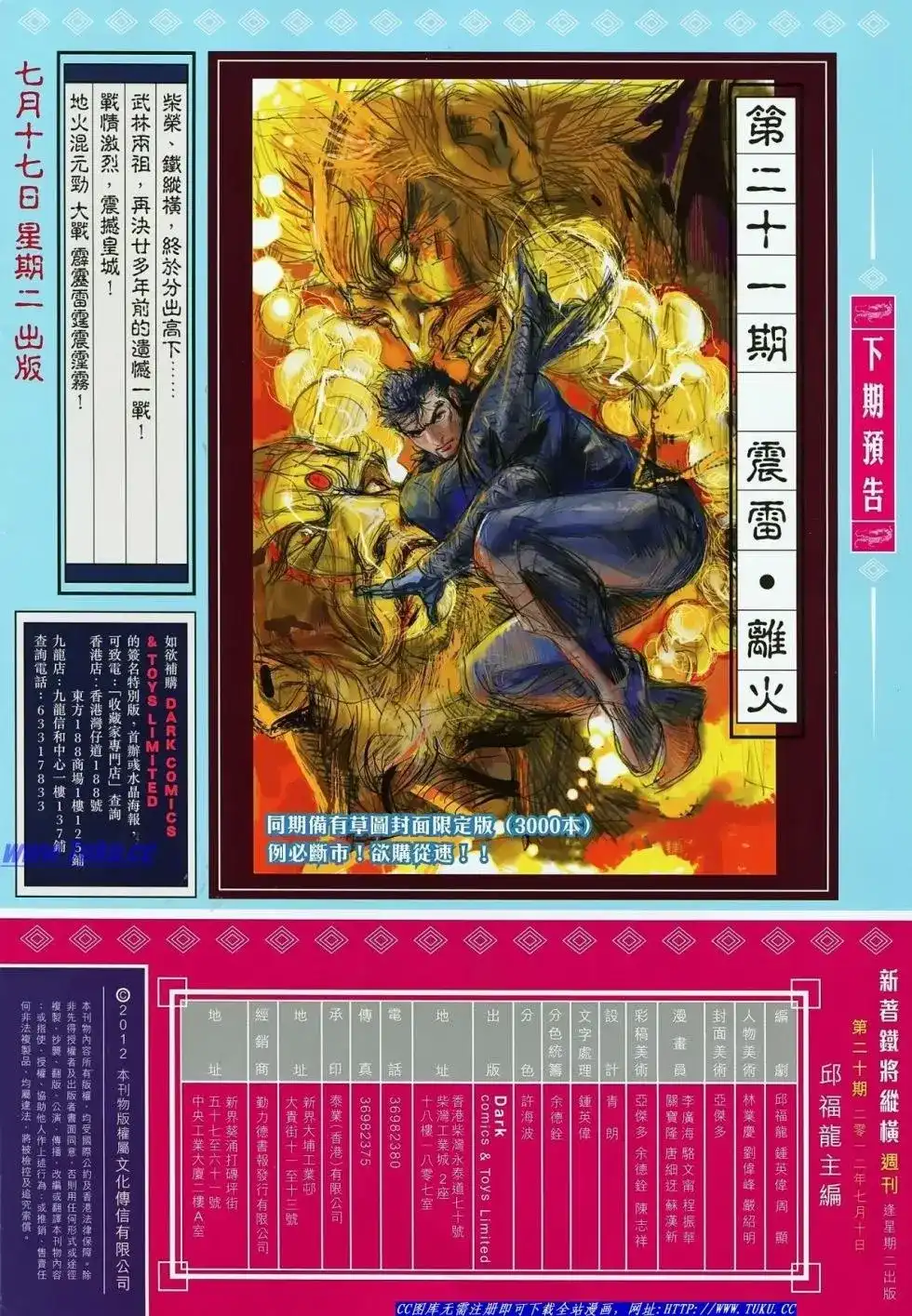 《铁将纵横2012》单行本 第020卷 第30页