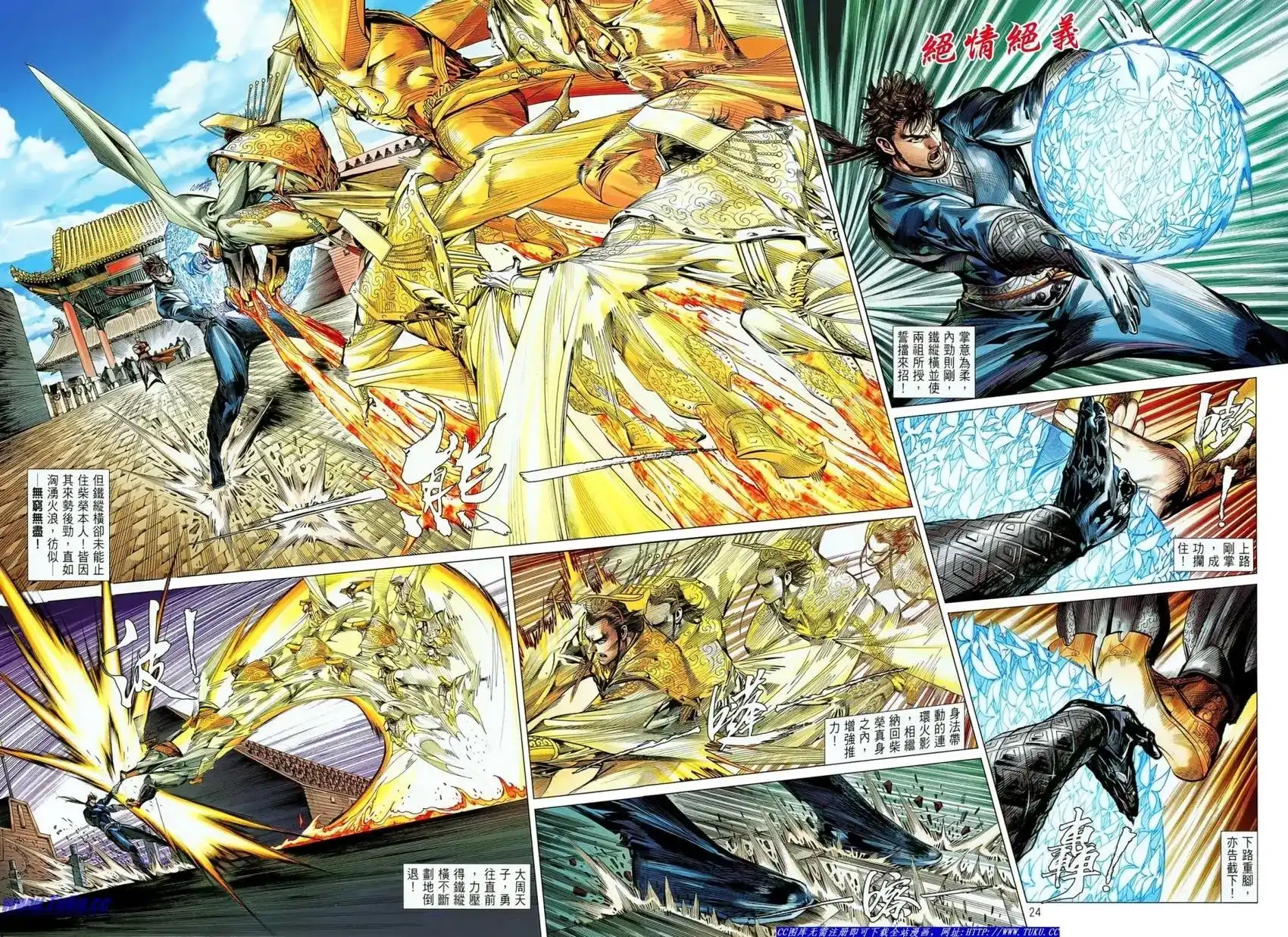 《铁将纵横2012》单行本 第020卷 第24页