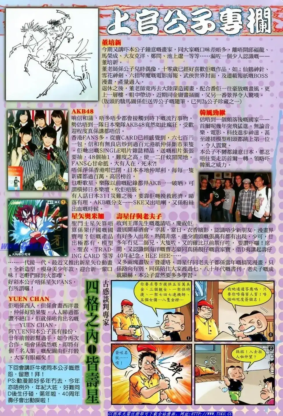 《铁将纵横2012》单行本 第020卷 第33页