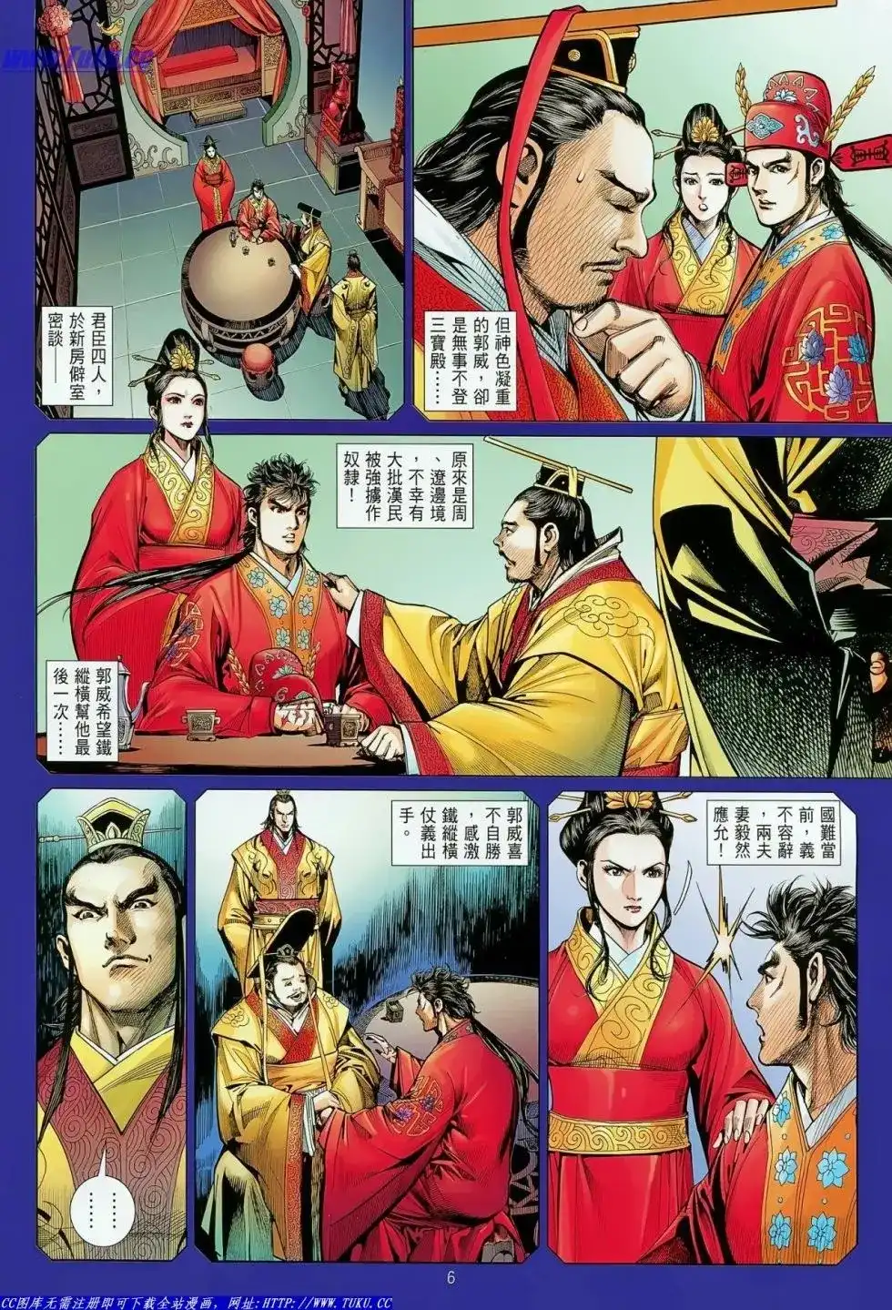 《铁将纵横2012》单行本 第020卷 第7页