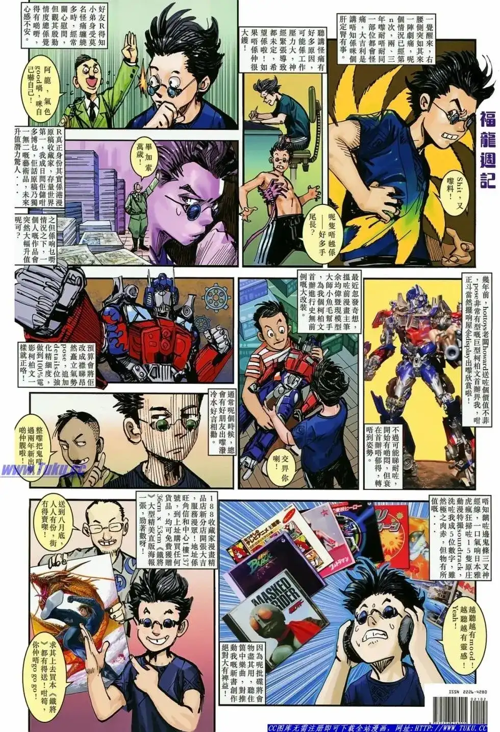 《铁将纵横2012》单行本 第020卷 第34页