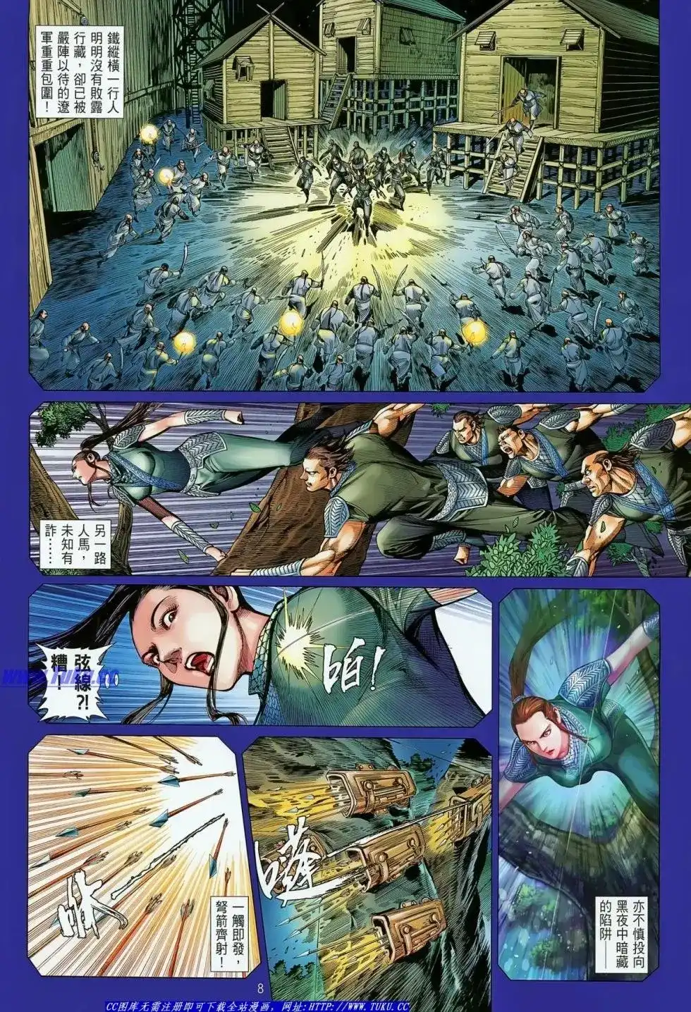 《铁将纵横2012》单行本 第020卷 第9页