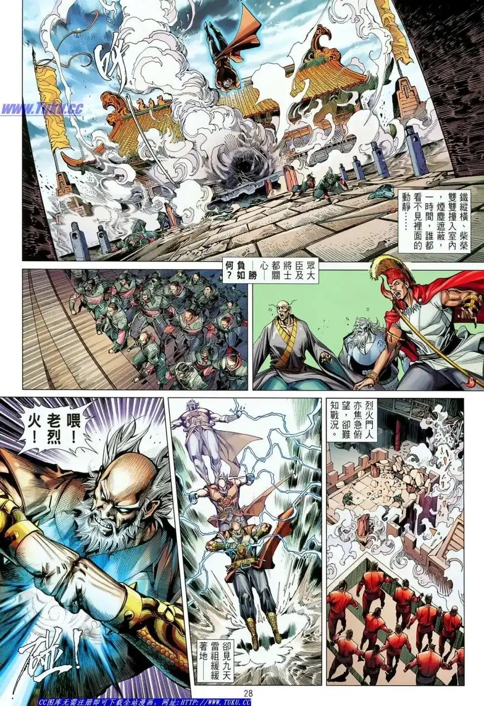 《铁将纵横2012》单行本 第020卷 第27页