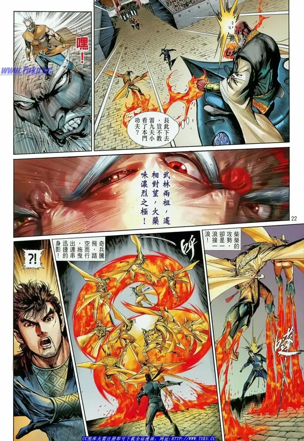《铁将纵横2012》单行本 第020卷 第22页