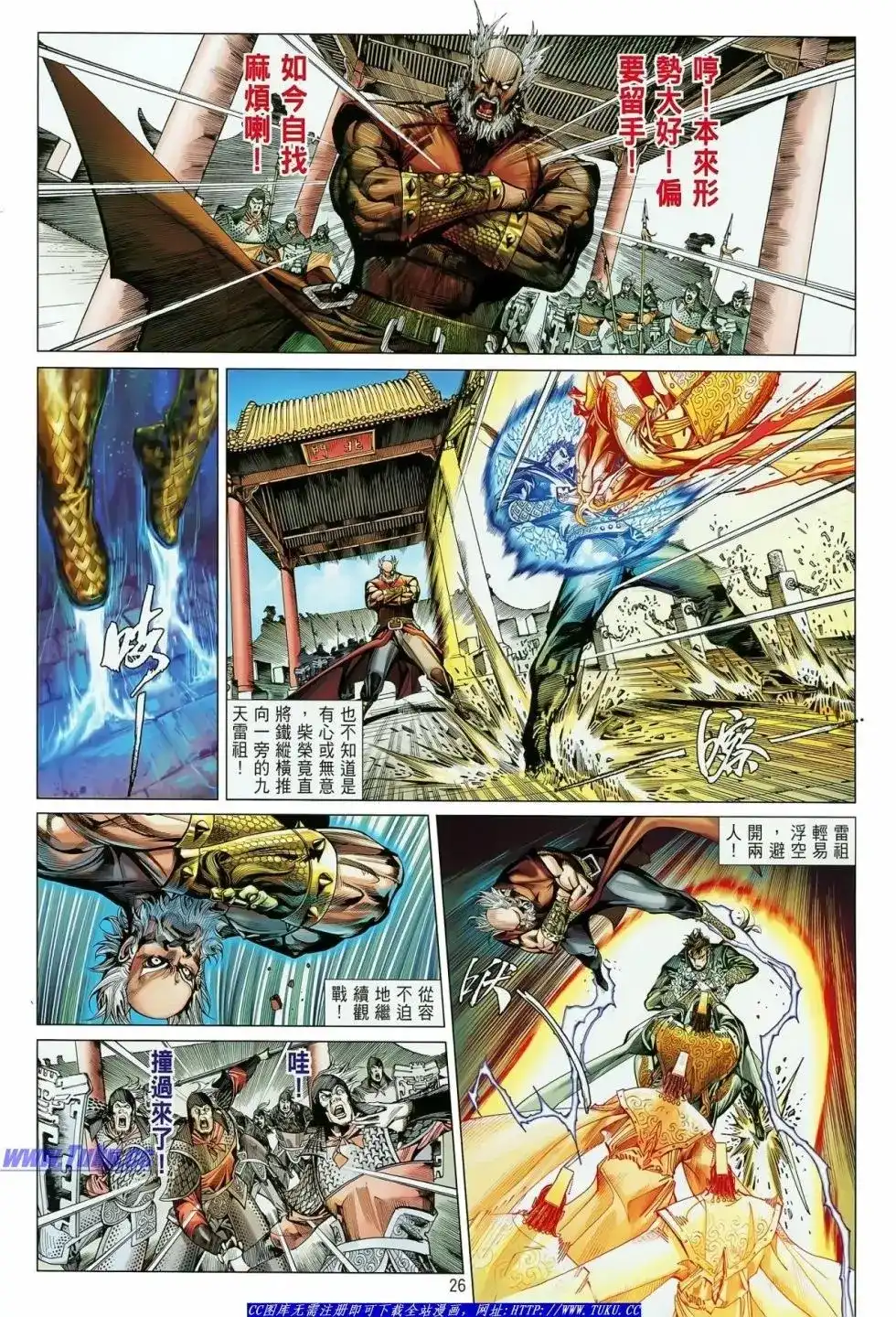 《铁将纵横2012》单行本 第020卷 第25页