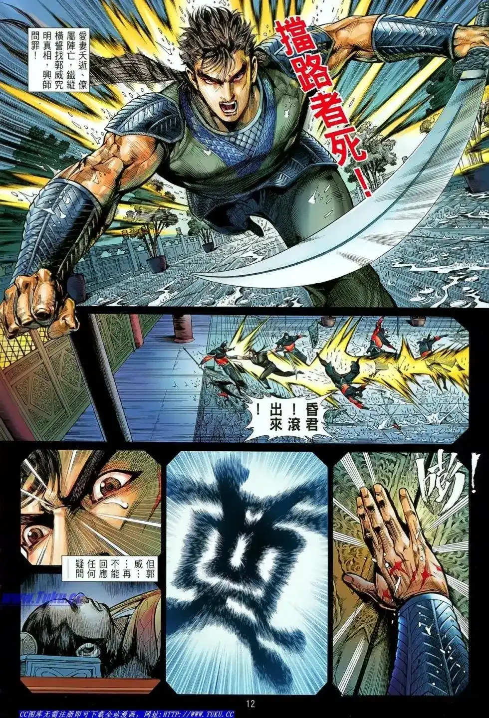 《铁将纵横2012》单行本 第020卷 第13页