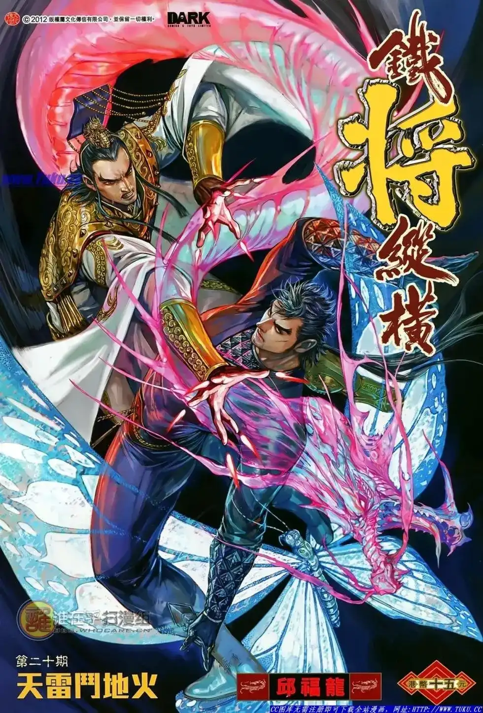 《铁将纵横2012》单行本 第020卷 第1页