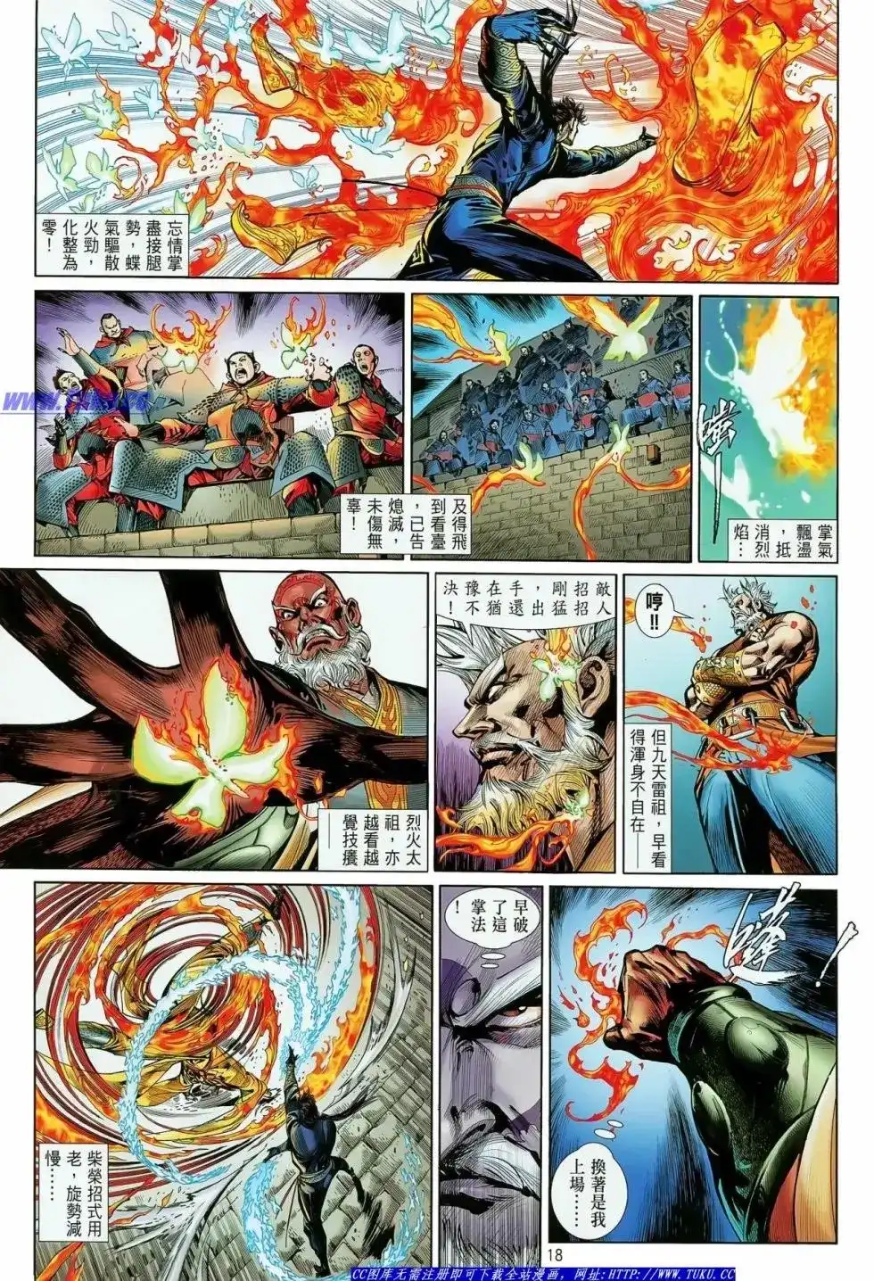 《铁将纵横2012》单行本 第020卷 第18页