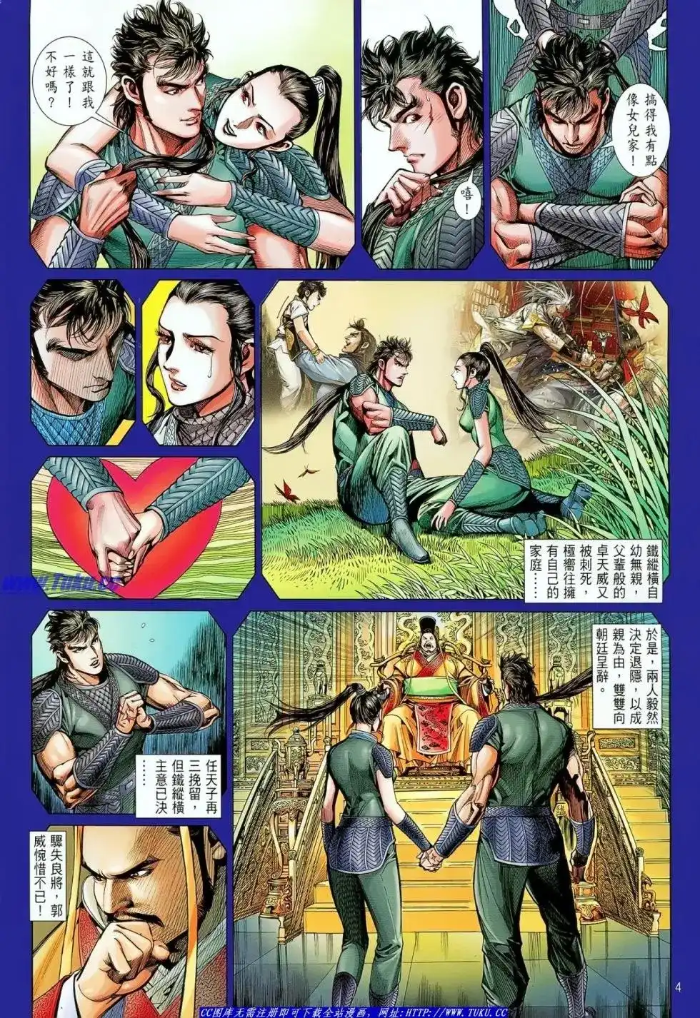 《铁将纵横2012》单行本 第020卷 第5页