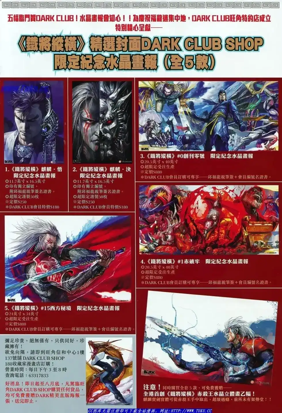 《铁将纵横2012》单行本 第020卷 第32页