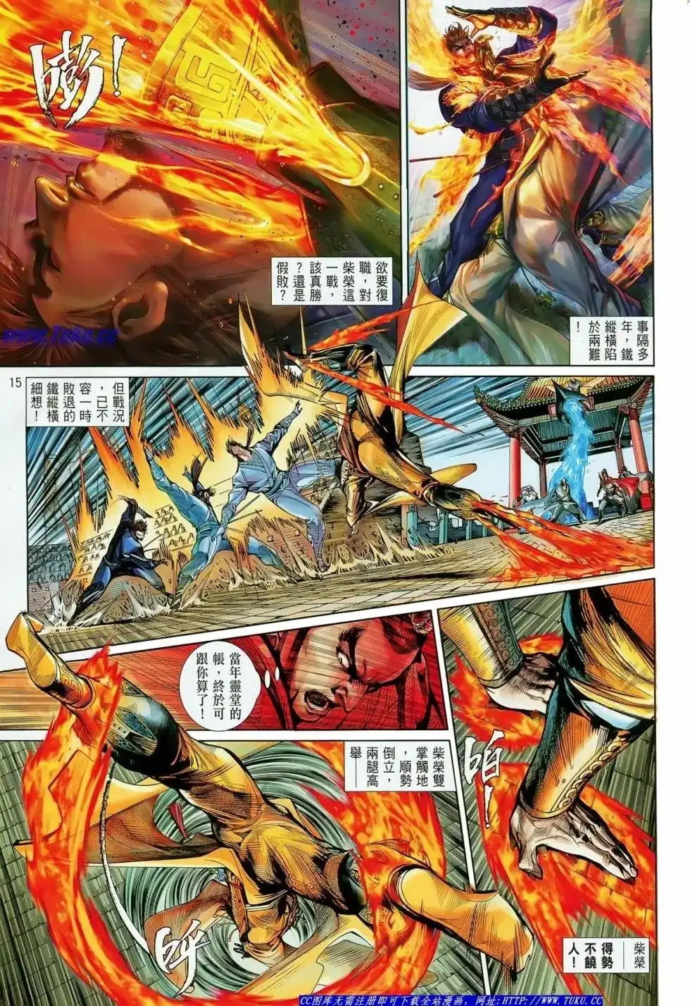 《铁将纵横2012》单行本 第020卷 第16页