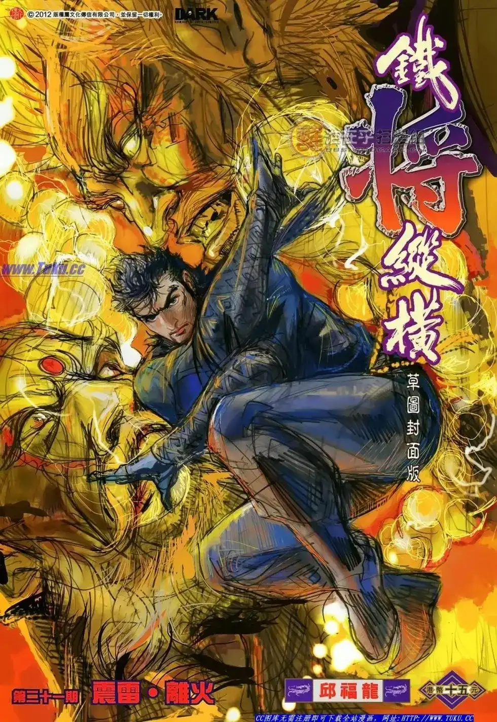《铁将纵横2012》单行本 第021卷 第2页