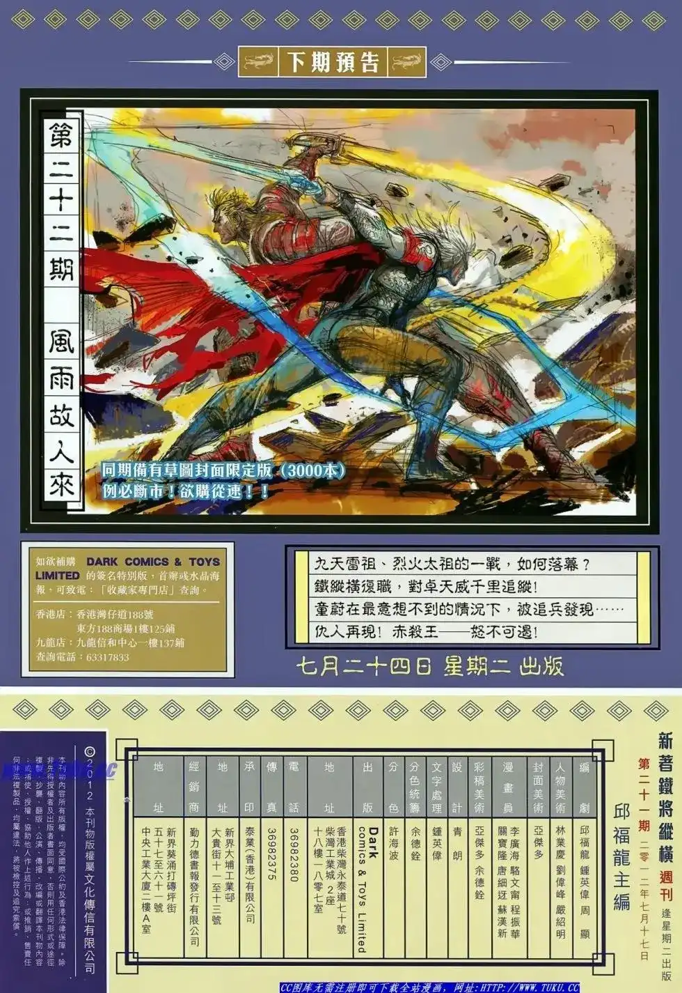 《铁将纵横2012》单行本 第021卷 第31页