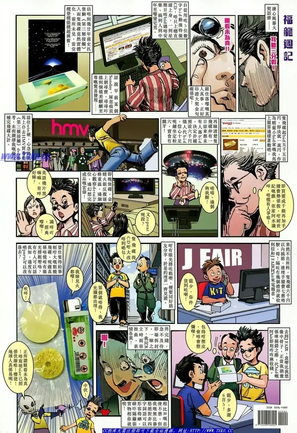 《铁将纵横2012》单行本 第021卷 第35页