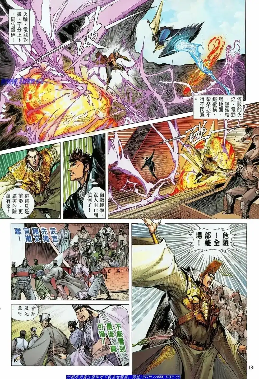《铁将纵横2012》单行本 第021卷 第18页