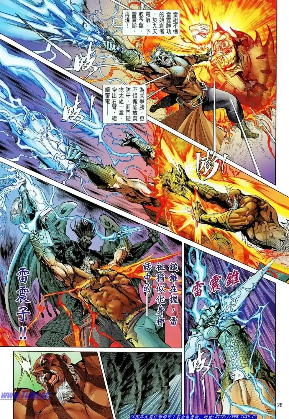 《铁将纵横2012》单行本 第021卷 第28页