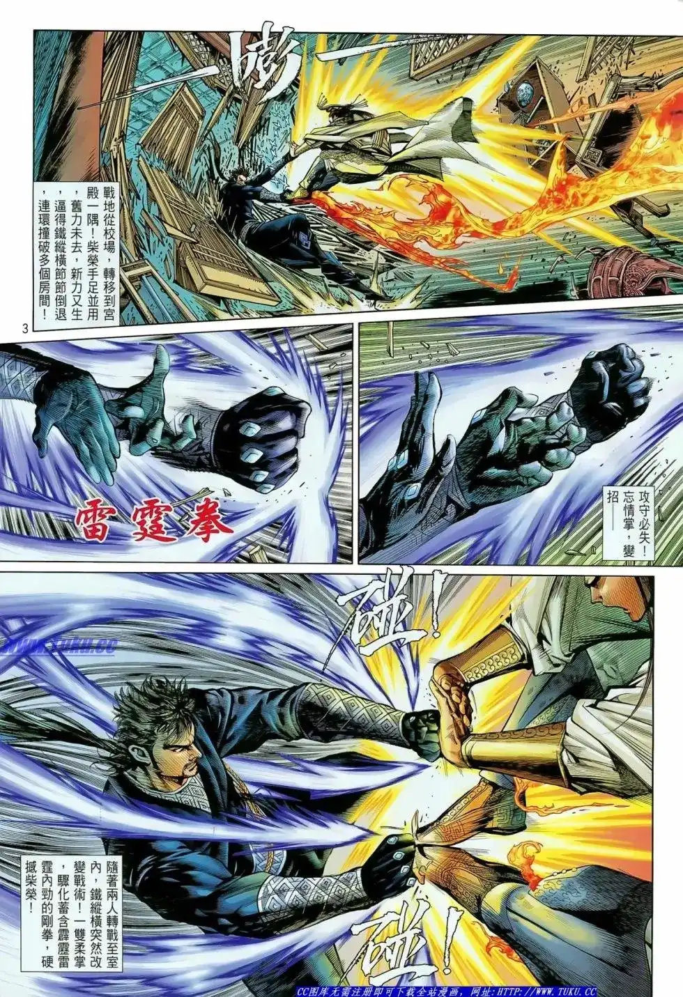 《铁将纵横2012》单行本 第021卷 第4页