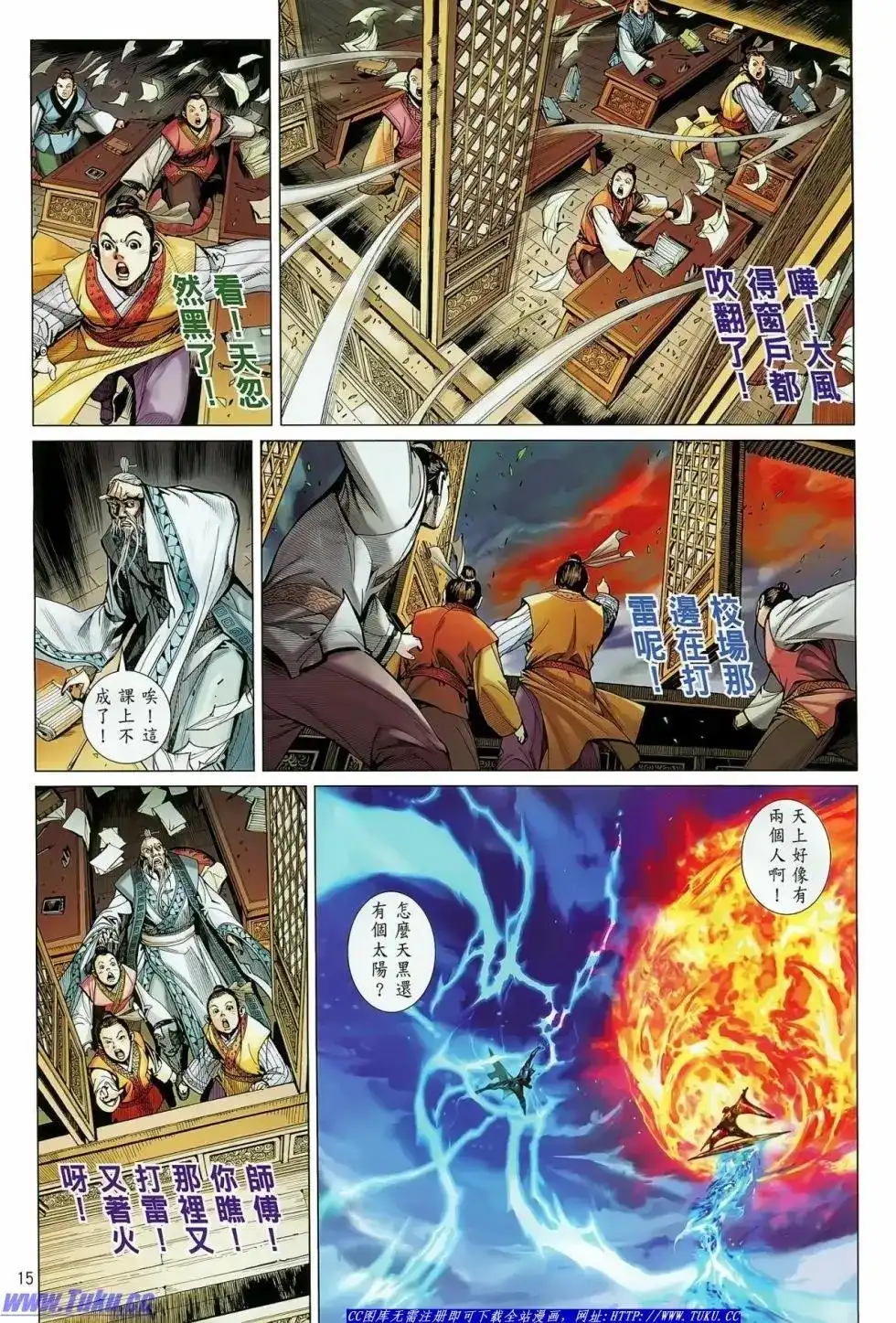 《铁将纵横2012》单行本 第021卷 第15页