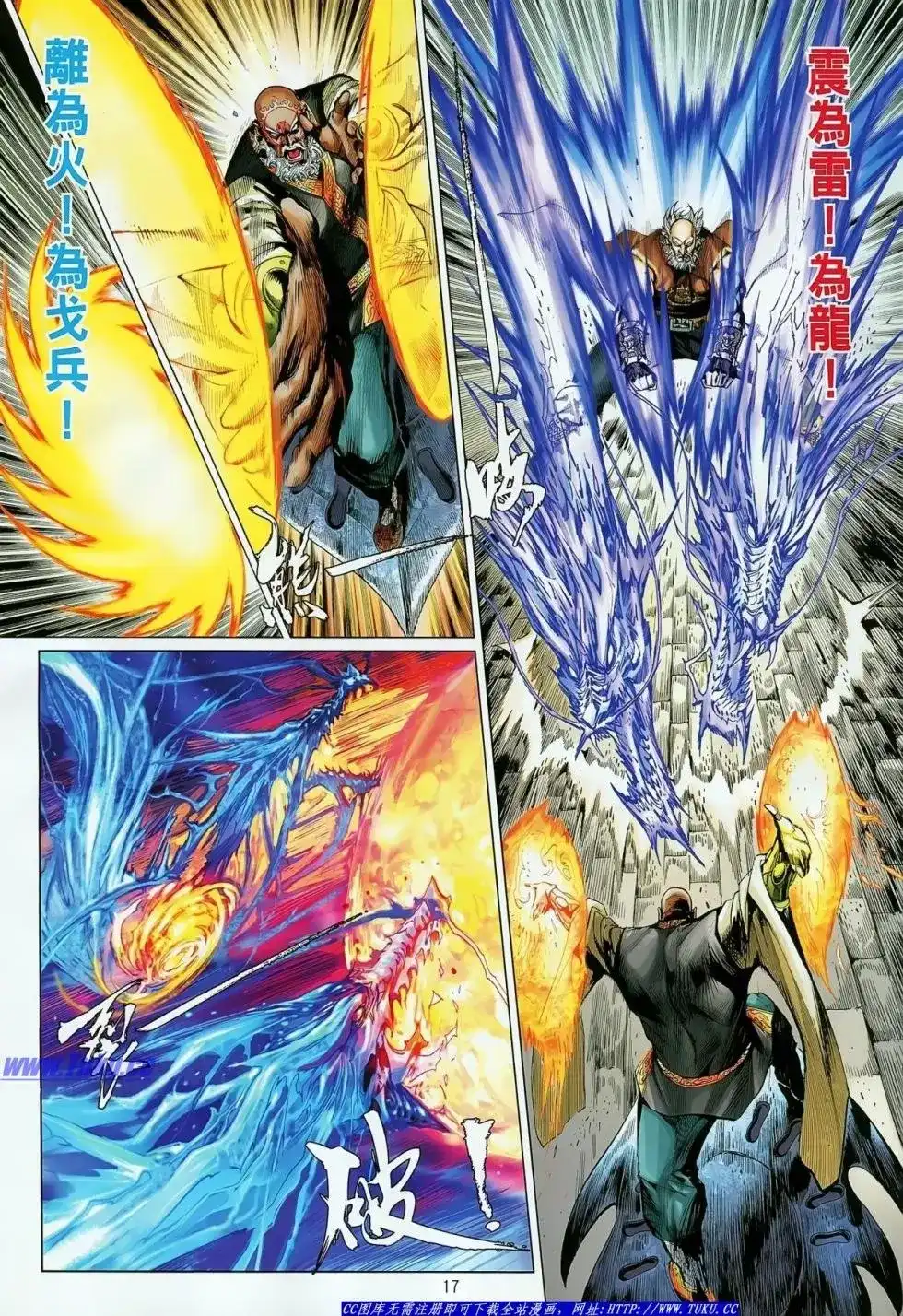 《铁将纵横2012》单行本 第021卷 第17页