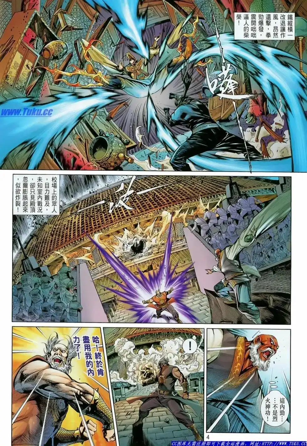 《铁将纵横2012》单行本 第021卷 第5页