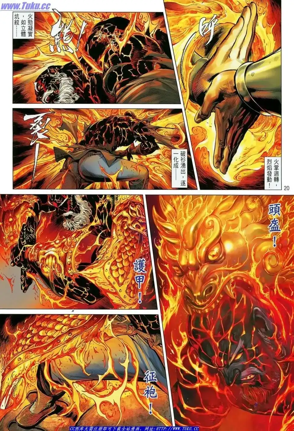 《铁将纵横2012》单行本 第021卷 第20页