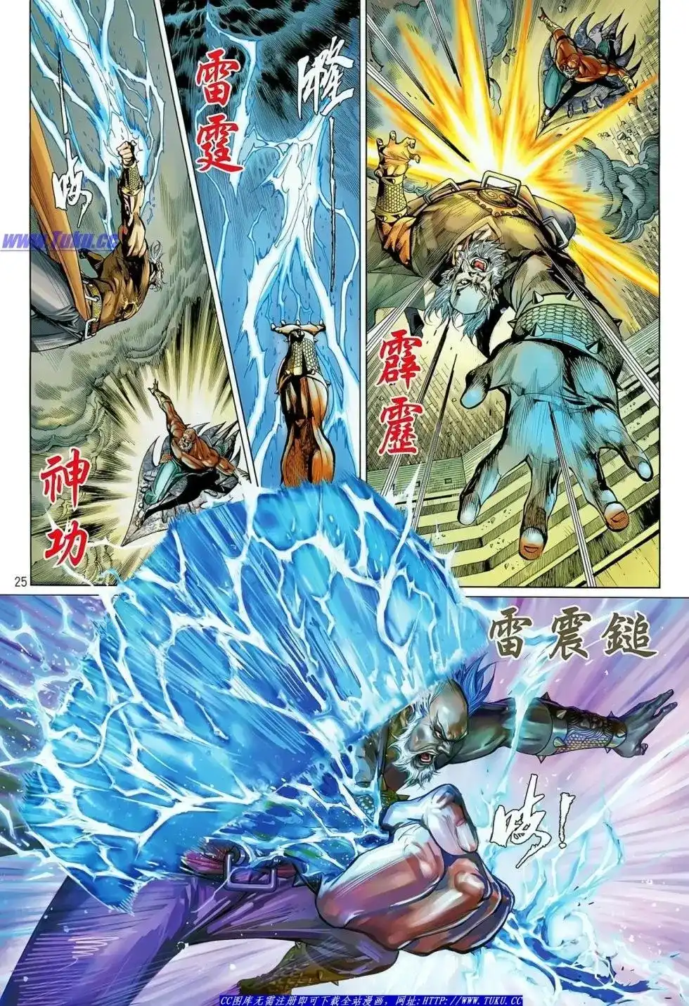 《铁将纵横2012》单行本 第021卷 第25页