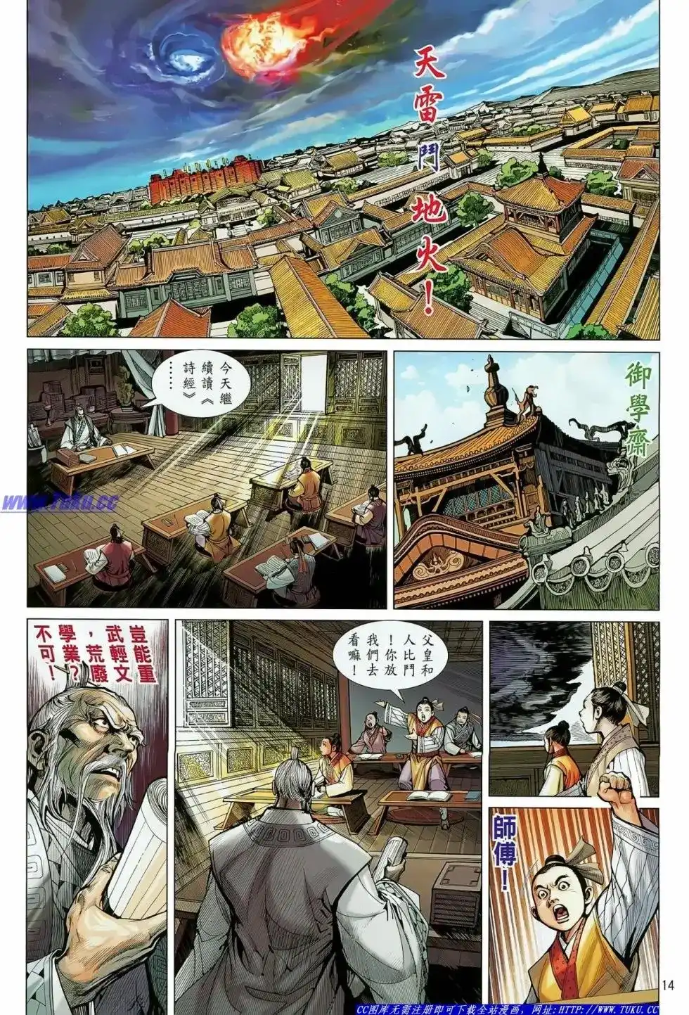 《铁将纵横2012》单行本 第021卷 第14页