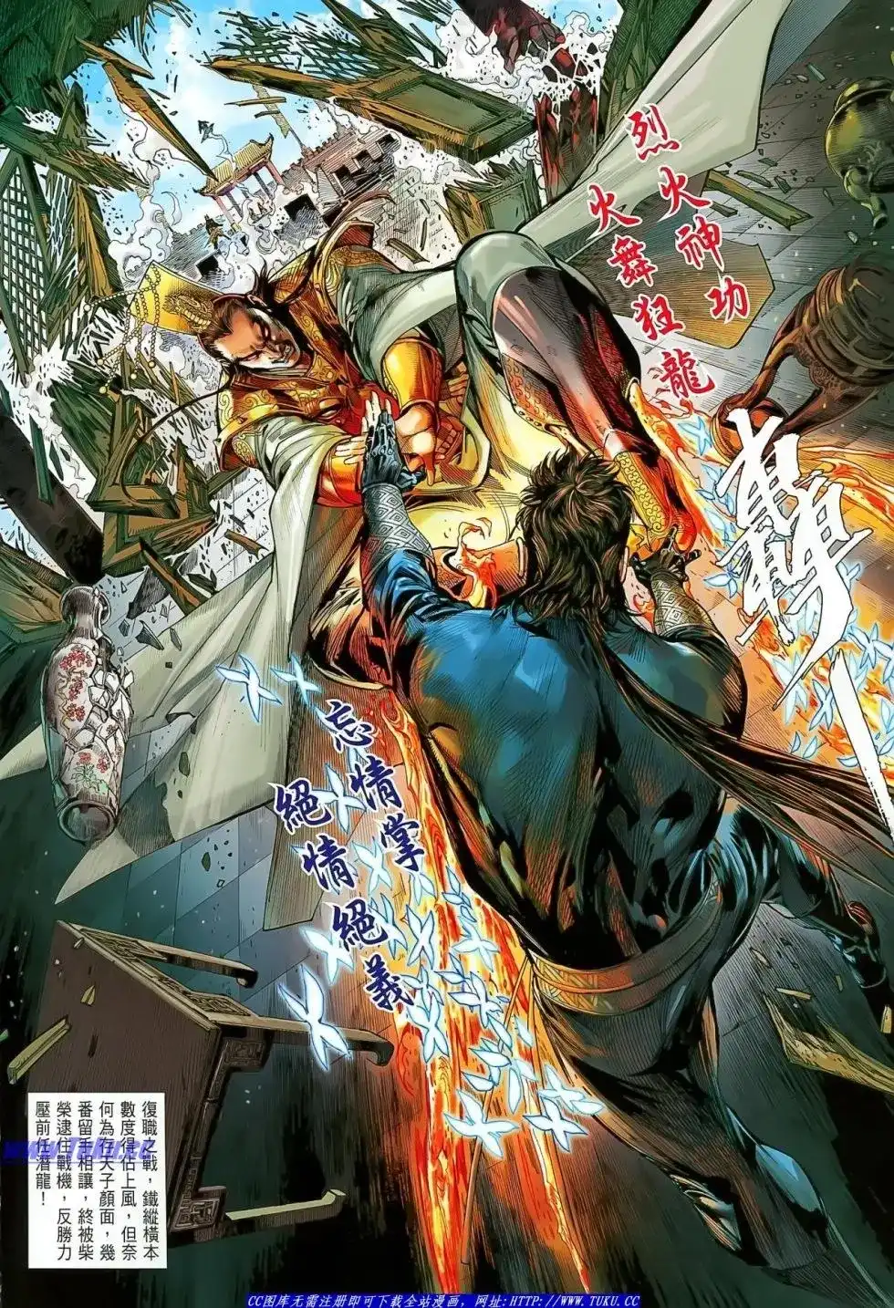 《铁将纵横2012》单行本 第021卷 第3页