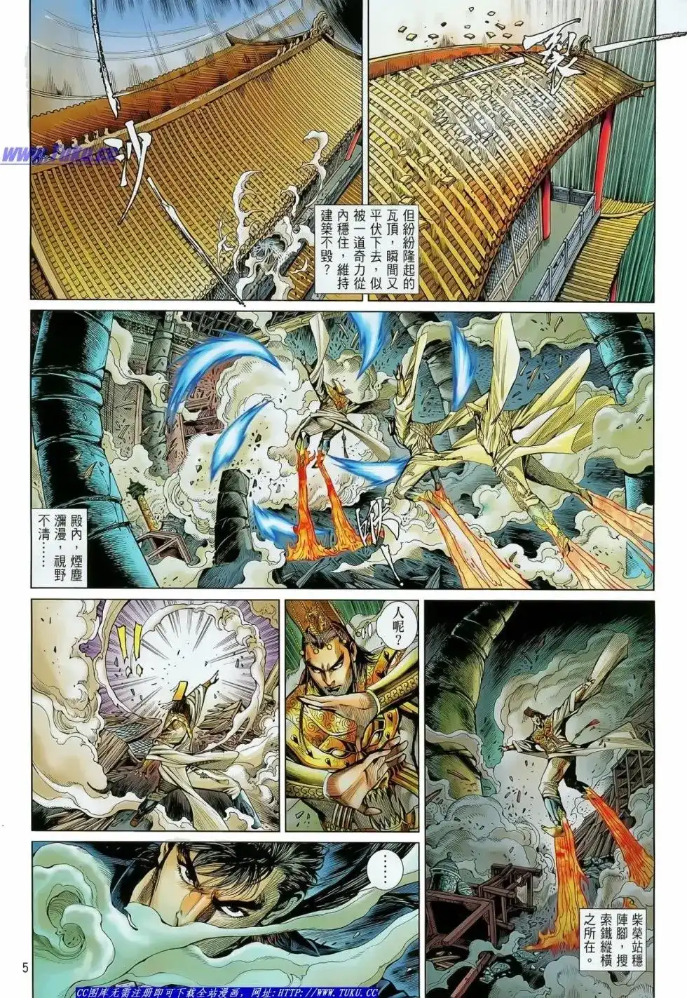 《铁将纵横2012》单行本 第021卷 第6页