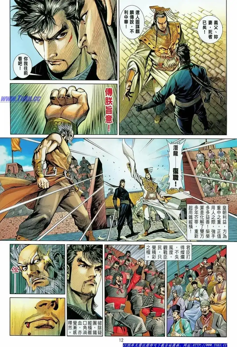 《铁将纵横2012》单行本 第021卷 第12页