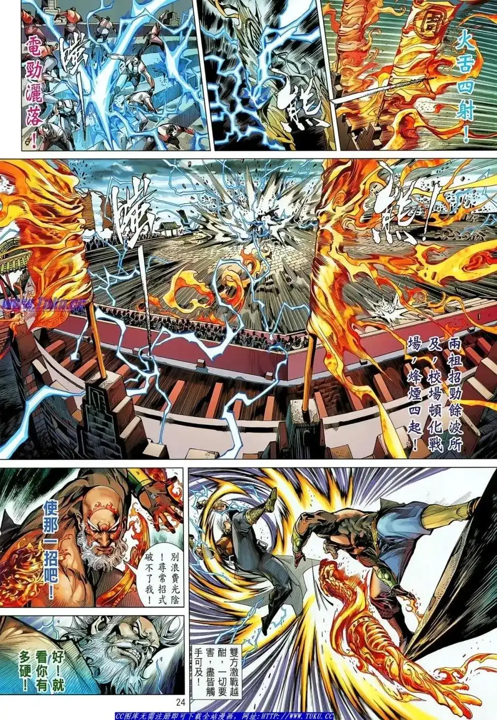 《铁将纵横2012》单行本 第021卷 第24页