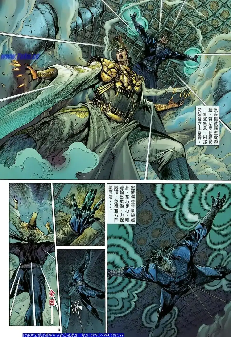 《铁将纵横2012》单行本 第021卷 第7页