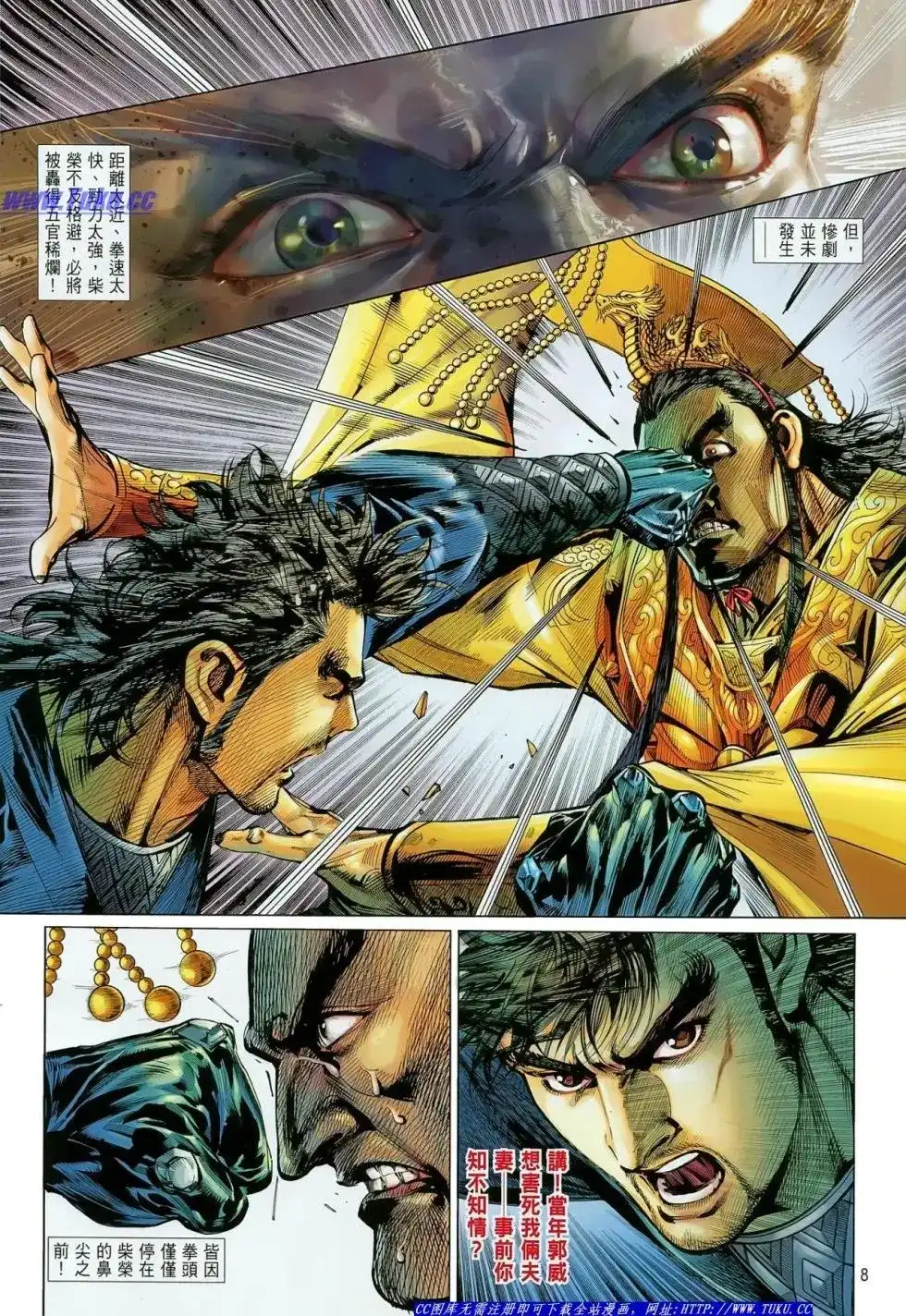 《铁将纵横2012》单行本 第021卷 第9页