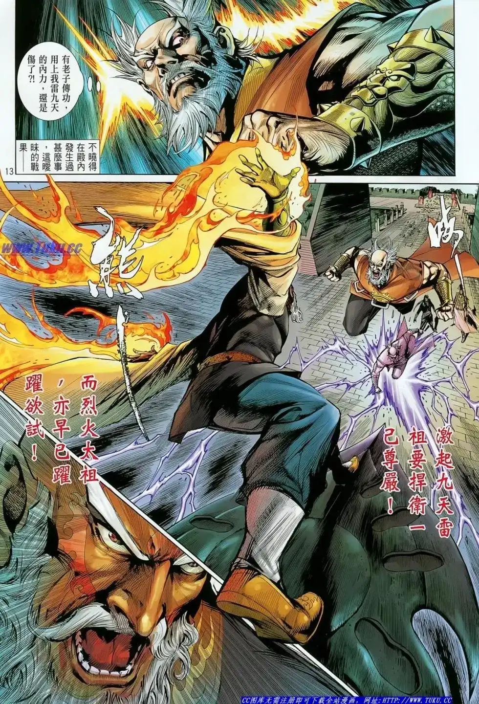 《铁将纵横2012》单行本 第021卷 第13页
