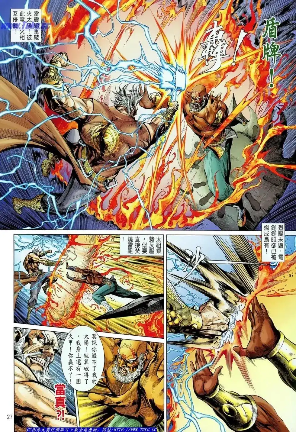 《铁将纵横2012》单行本 第021卷 第27页
