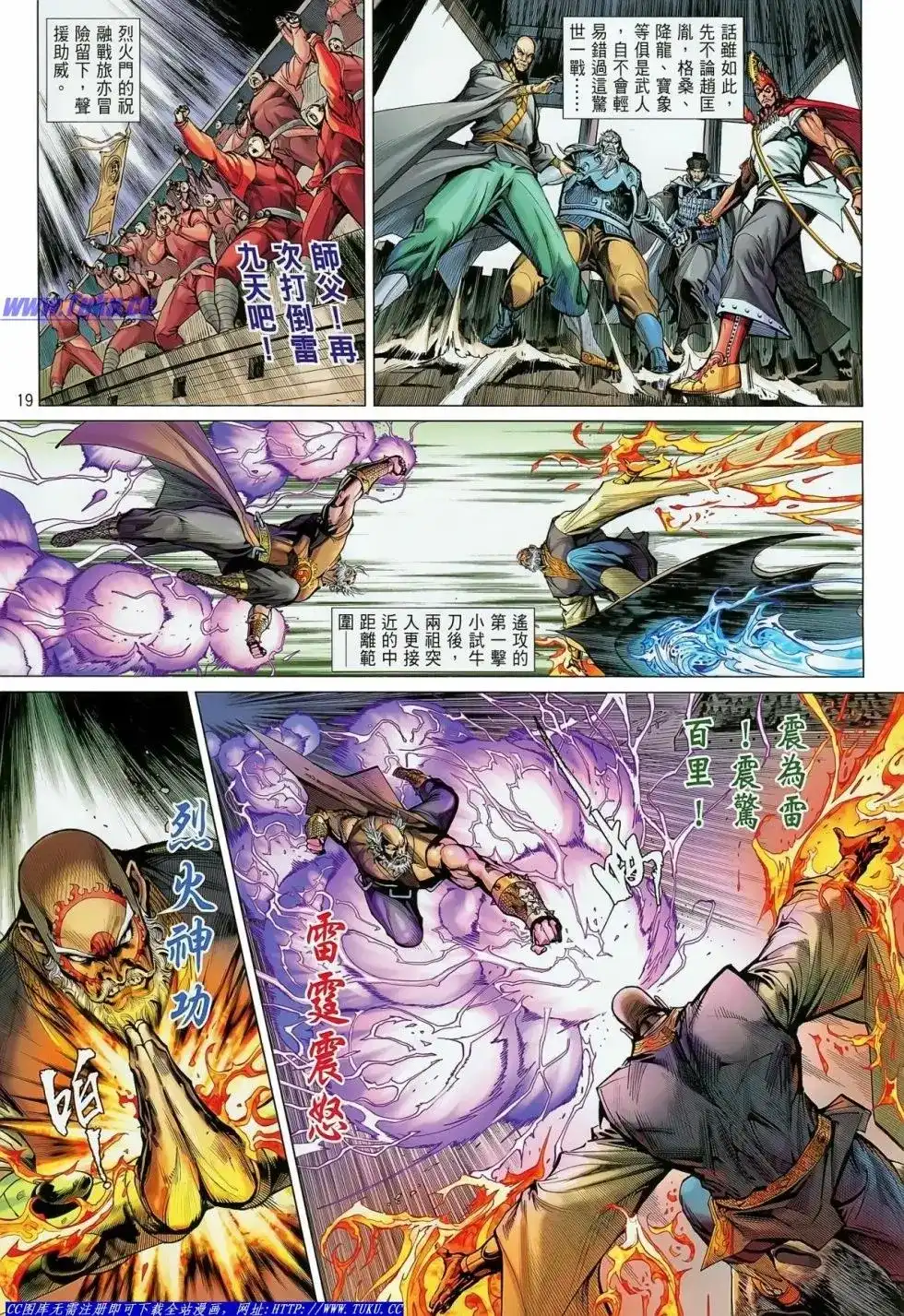 《铁将纵横2012》单行本 第021卷 第19页