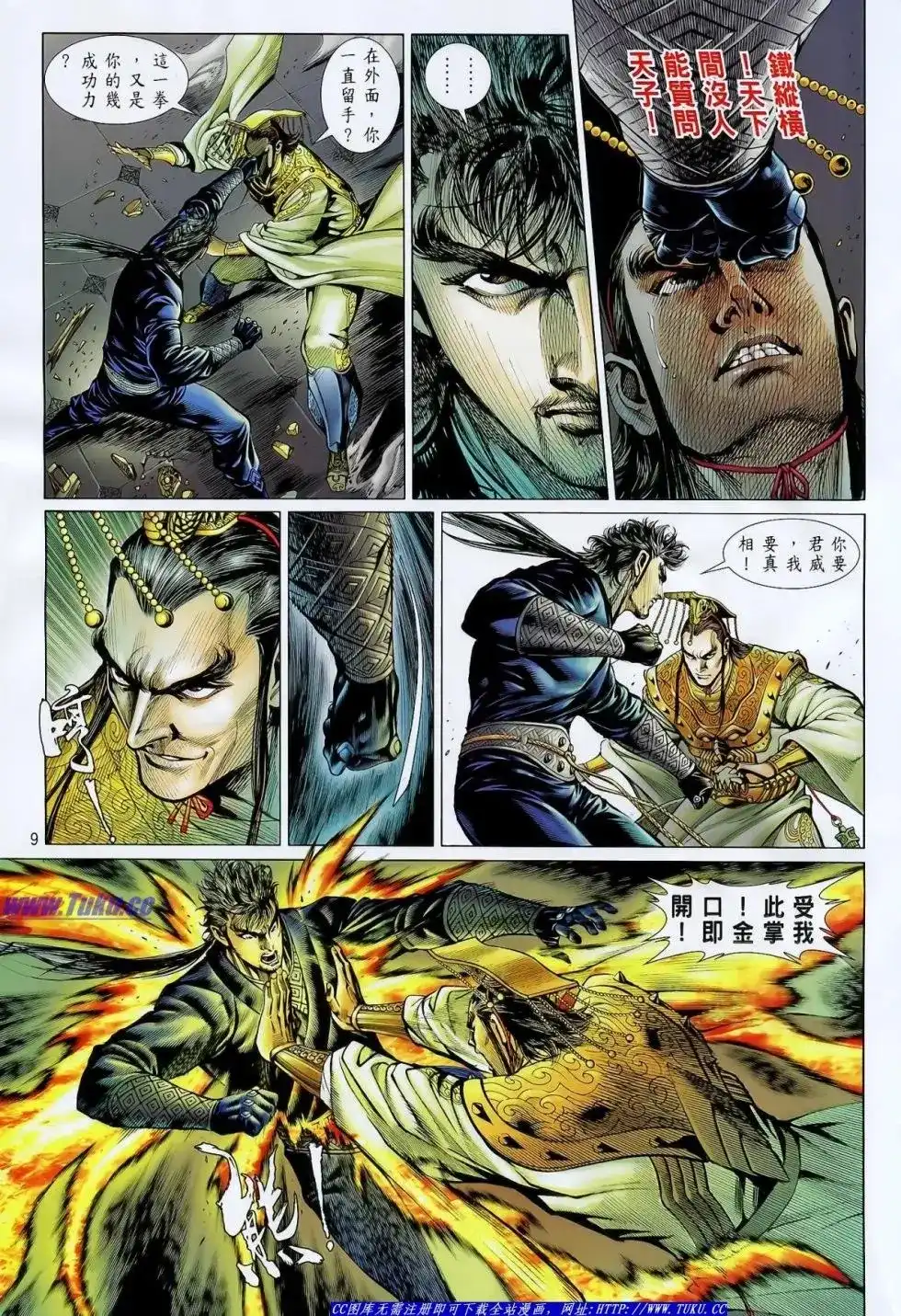 《铁将纵横2012》单行本 第021卷 第10页