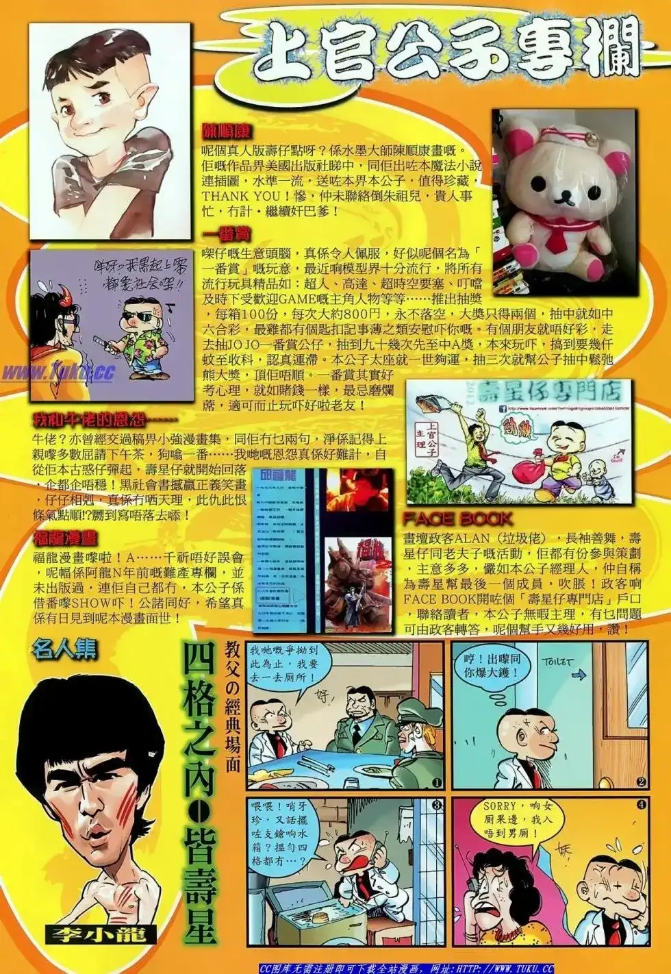 《铁将纵横2012》单行本 第021卷 第33页
