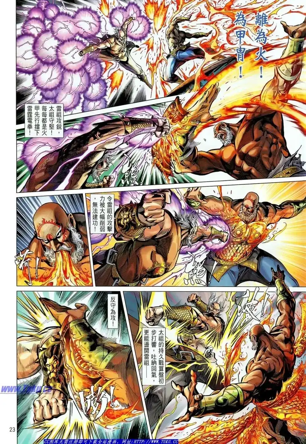 《铁将纵横2012》单行本 第021卷 第23页