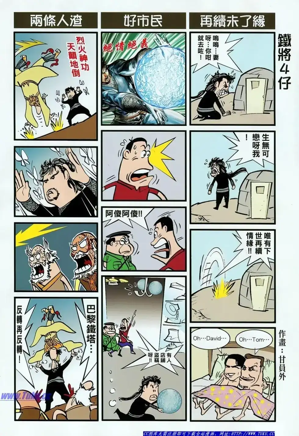 《铁将纵横2012》单行本 第021卷 第32页