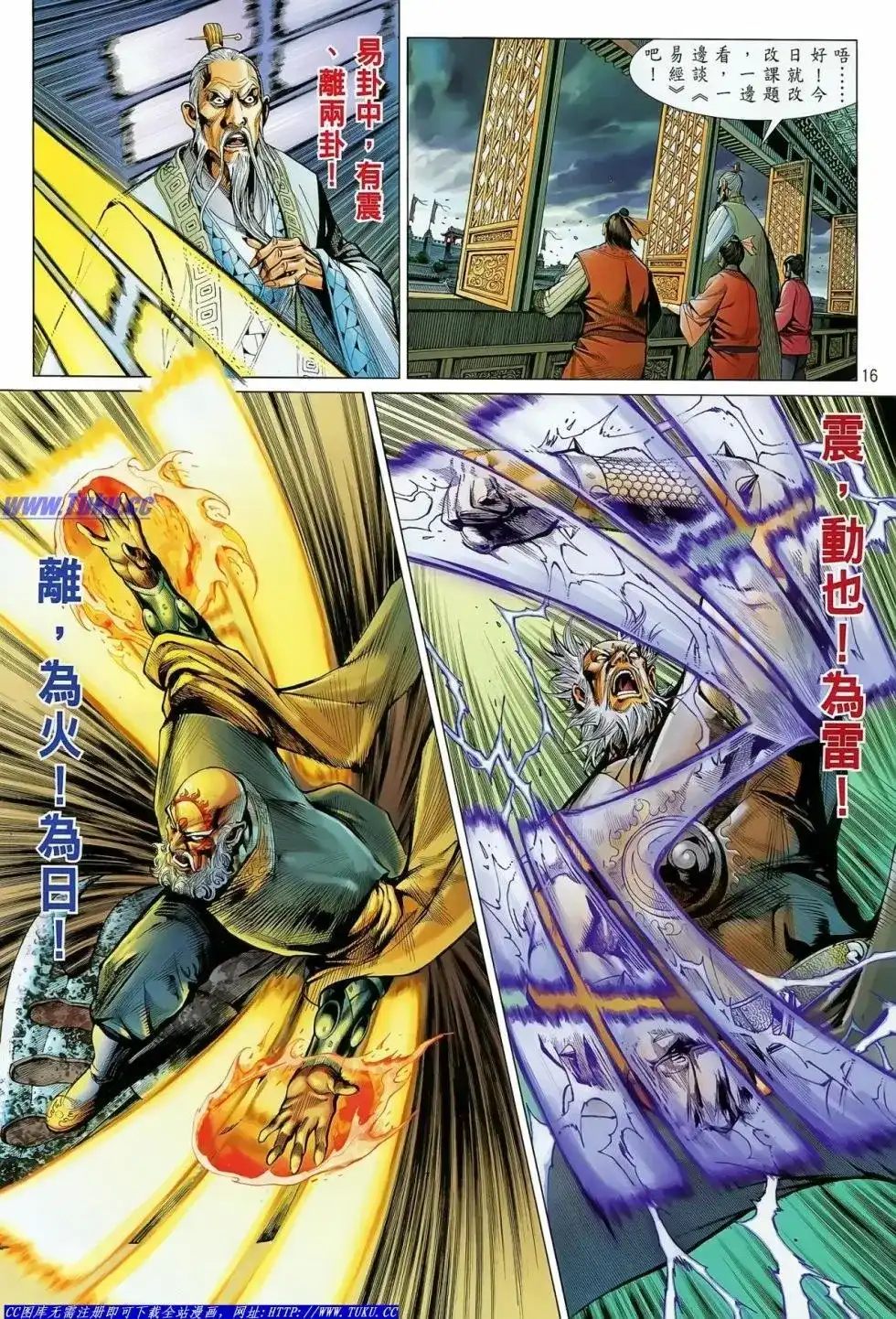 《铁将纵横2012》单行本 第021卷 第16页