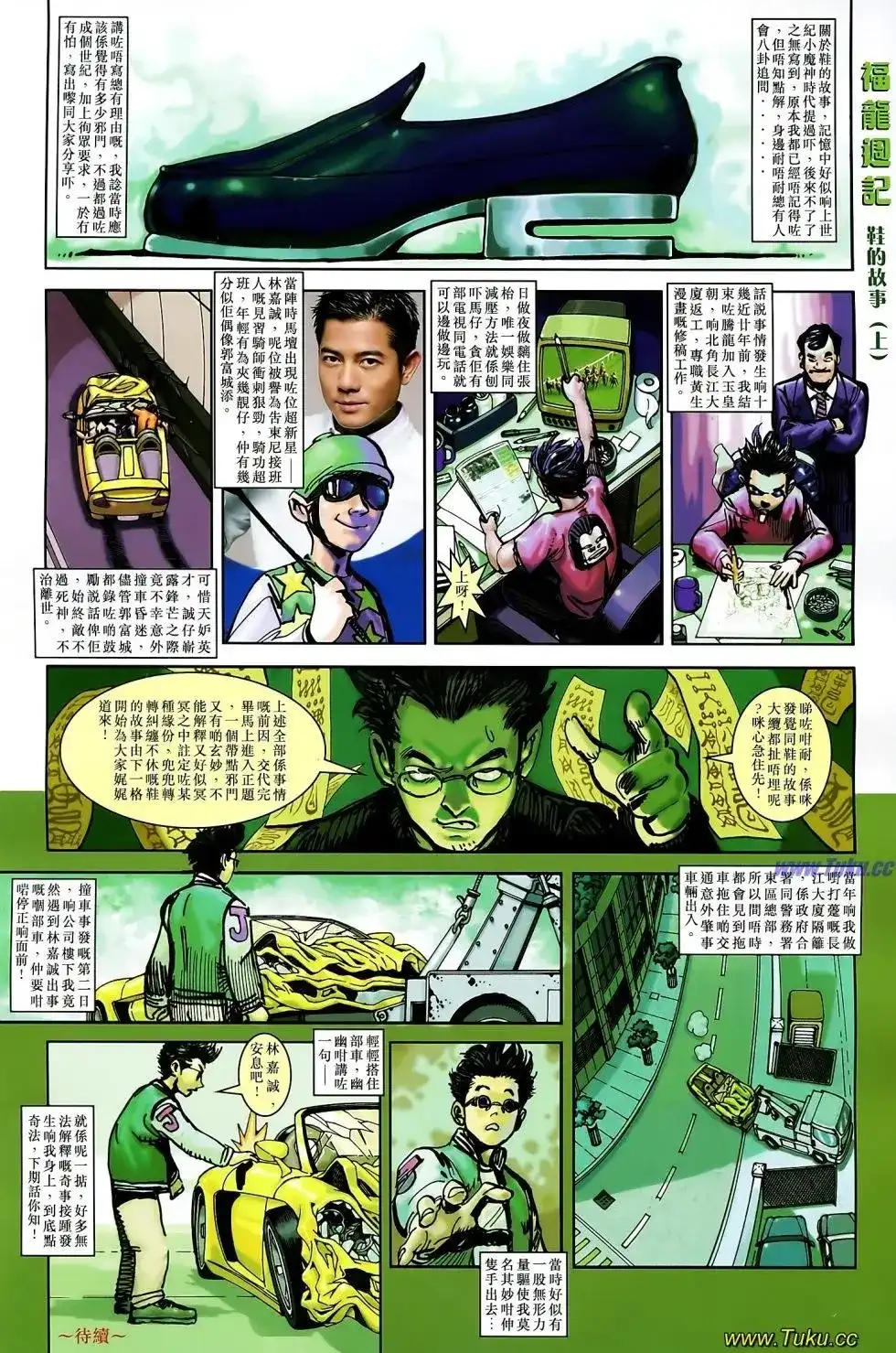 《铁将纵横2012》单行本 第002卷 第1页