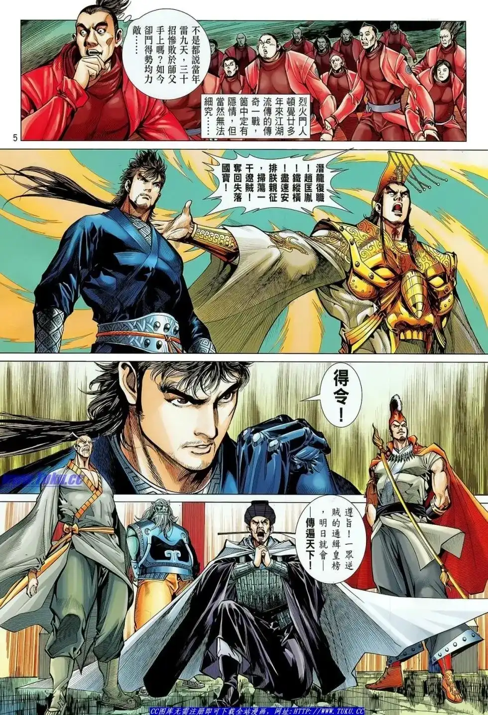 《铁将纵横2012》单行本 第022卷 第6页