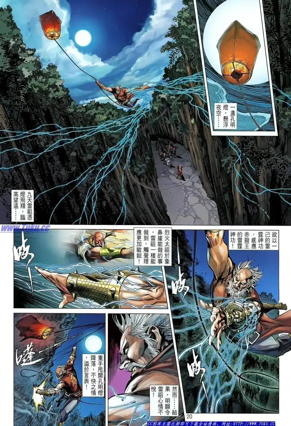 《铁将纵横2012》单行本 第022卷 第20页