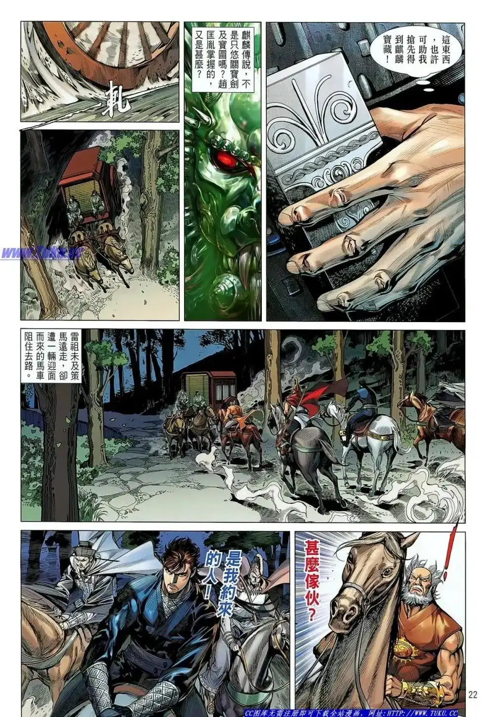 《铁将纵横2012》单行本 第022卷 第22页