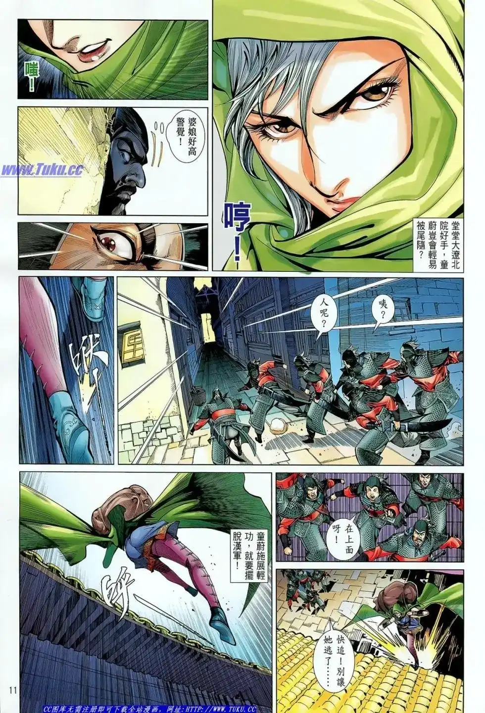 《铁将纵横2012》单行本 第022卷 第12页