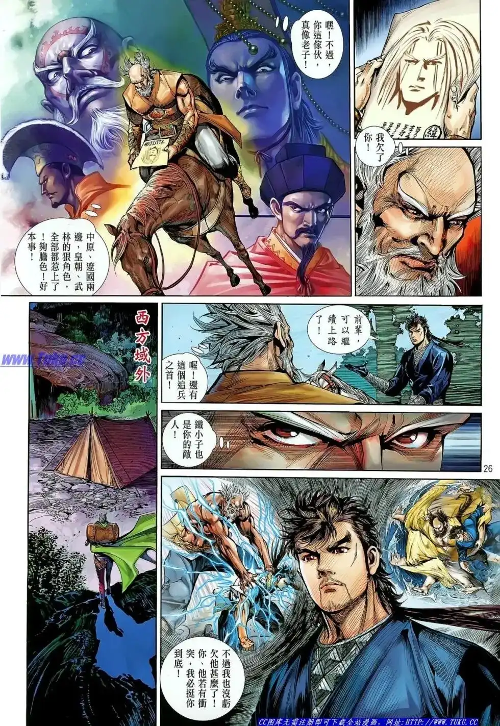 《铁将纵横2012》单行本 第022卷 第26页