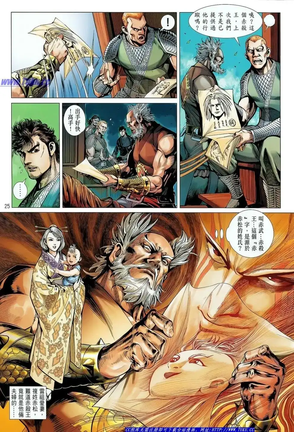 《铁将纵横2012》单行本 第022卷 第25页