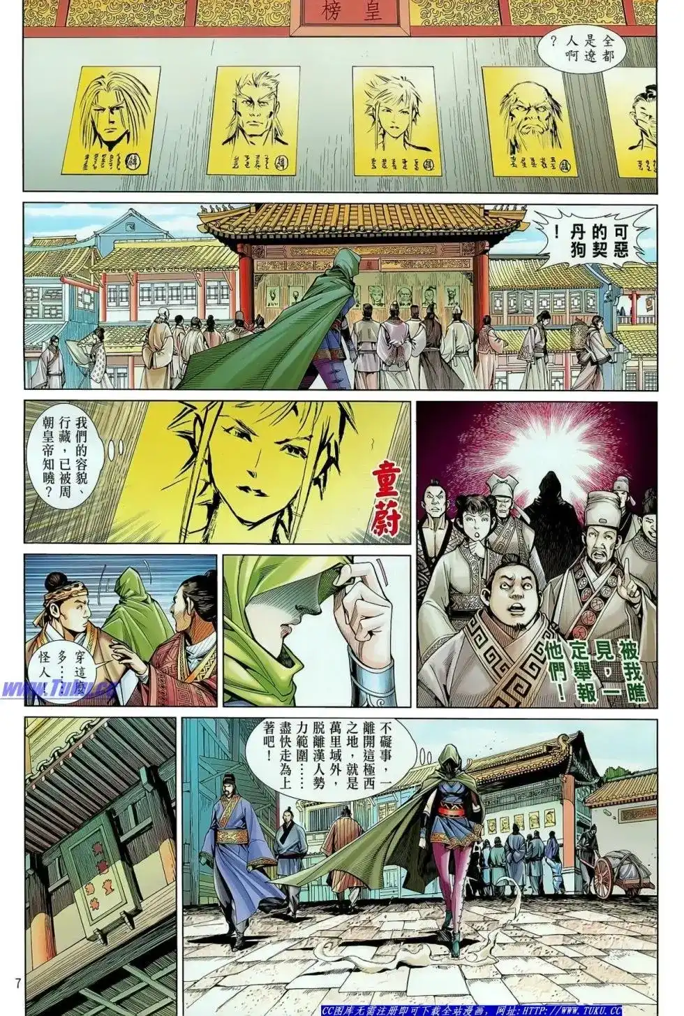 《铁将纵横2012》单行本 第022卷 第8页